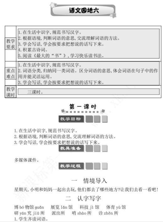 2021年部编版二年级下册第六单元语文园地五学案资源免费下载