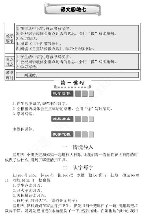 2021年部编版二年级下册第七单元语文园地七学案资源免费下载