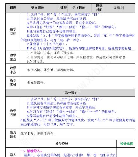 2021年部编版二年级下册第七单元语文园地七教案资源免费下载