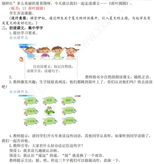 2021年部编版一年级第13课荷叶圆圆教学设计文档资源免费下载