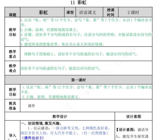 2021年部编版一年级第12课古诗二首教学设计文档资源免费下载