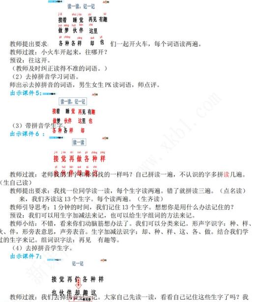 2021年部编版一年级第3课一个接一个教学设计资源免费下载