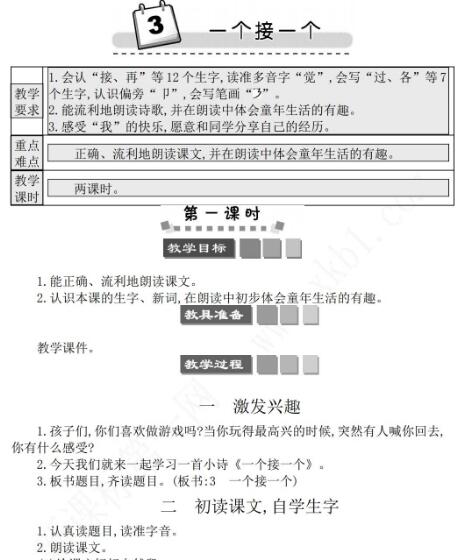 2021年部编版一年级第3课一个接一个学案资源免费下载