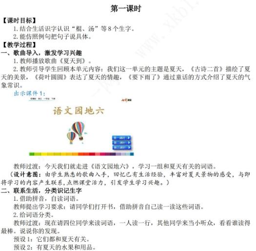 2021年部编版一年级下册第六单元语文园地六教学设计资源免费下载