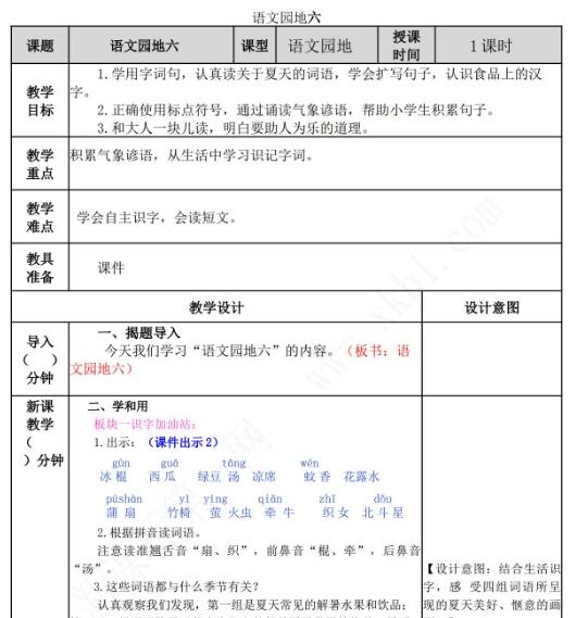 2021年部编版一年级下册第六单元语文园地六教案资源免费下载