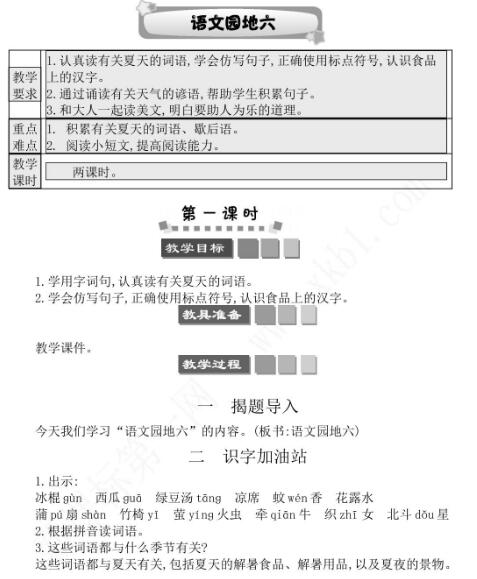 2021年部编版一年级下册第六单元语文园地六学案资源免费下载