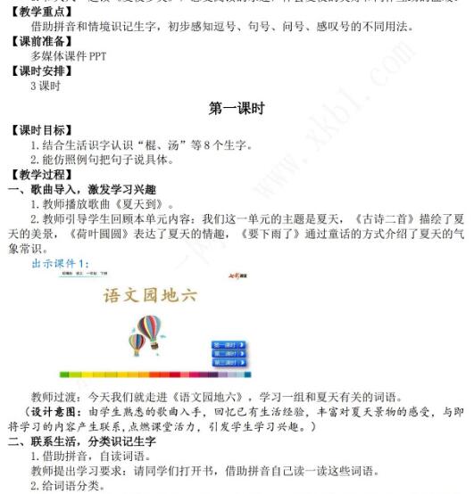 2021年部编版一年级下册第六单元语文园地六教案资源免费下载