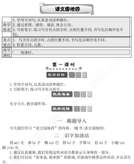 2021年部编版一年级下册第四单元语文园地四学案资源免费下载