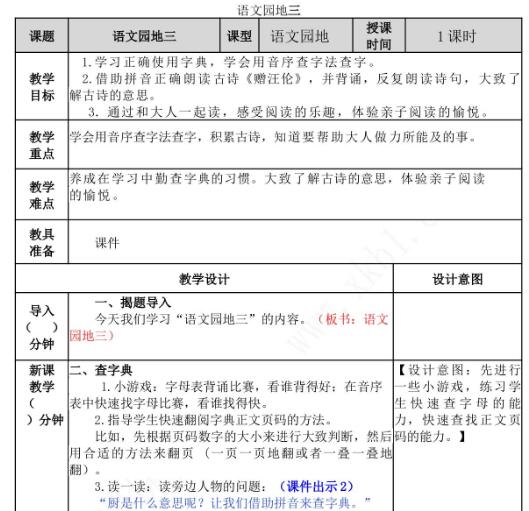 2021年部编版一年级下册第三单元语文园地三教案资源免费下载