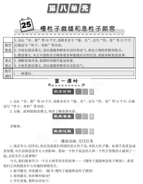 2021年部编版三年级第25课慢性子裁缝和急性子顾学案资源免费下载