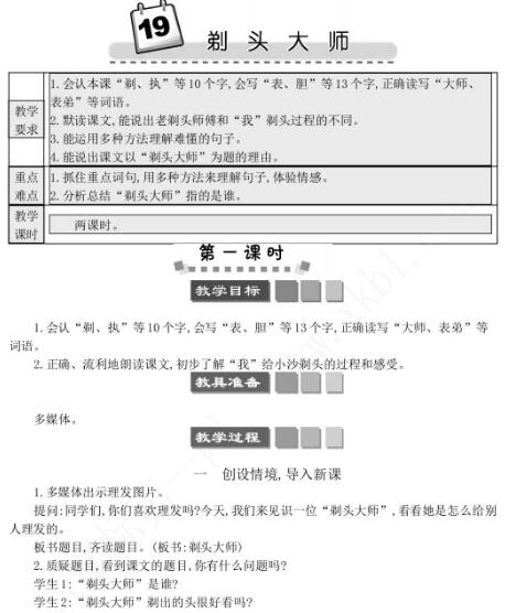 2021年部编版三年级第19课剃头大师学案文档资源免费下载