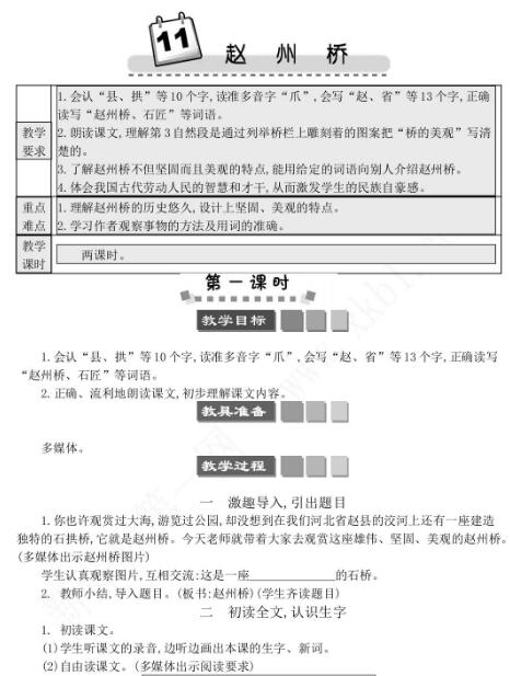 2021年部编版三年级第11课赵州桥学案文档资源免费下载