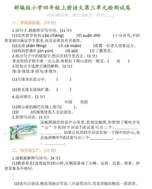 部编版四年级语文上册第三单元检测试卷及答案百度网盘免费下载