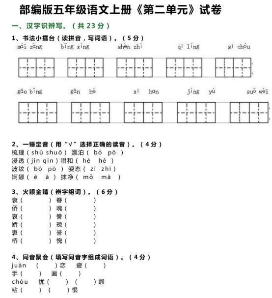 部编版五年级上册语文第二单元测试卷百度网盘资源免费下载