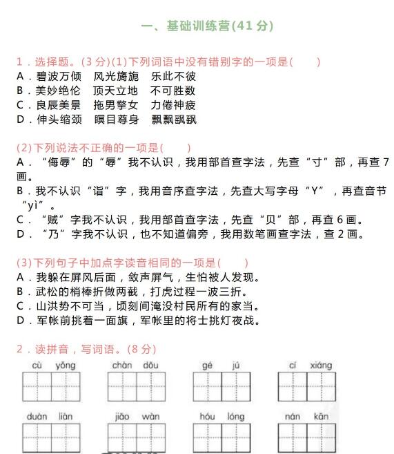 部编版五年级下册语文期末冲刺卷及答案百度网盘资源免费下载