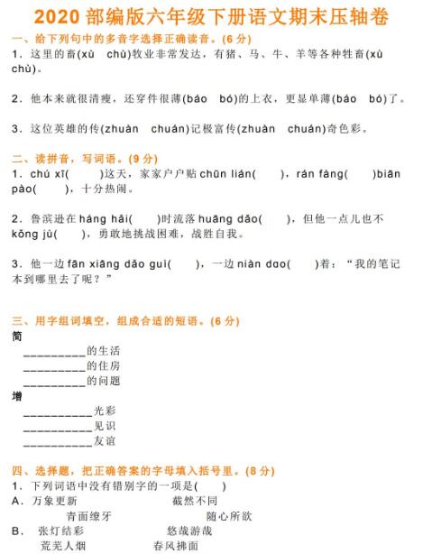 部编版六年级下册语文期末压轴卷及答案百度网盘资源免费下载