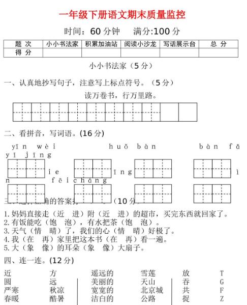 部编版一年级下册语文期末质量监控测试卷及答案资源免费下载