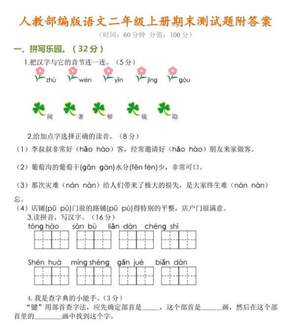 人教部编版语文二年级上册期末测试题附答案资源免费下载