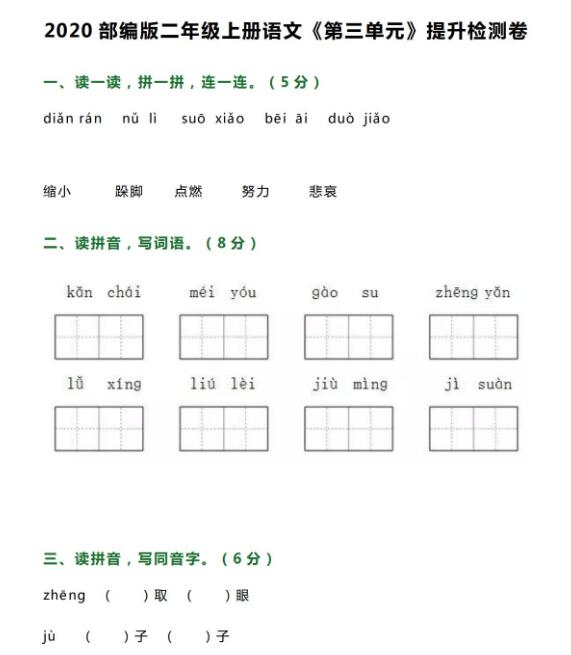 部编版二年级上册语文第三单元提升检测卷及答案资源免费下载