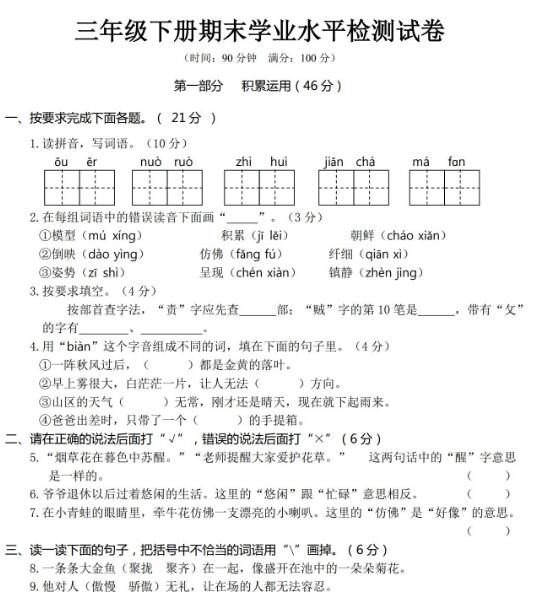 部编版三年级下册期末学业水平检测试卷及答案资源免费下载