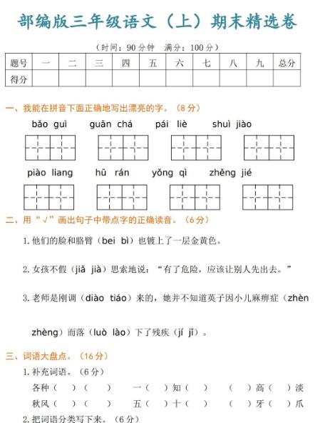 部编版三年级语文(上)期末精选卷及答案资源免费下载