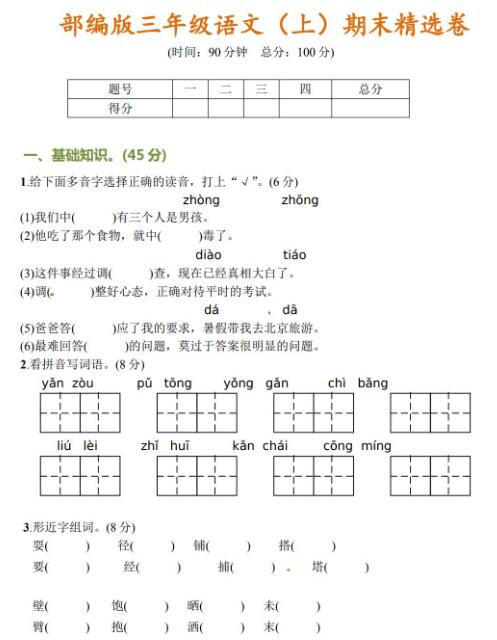 部编版三年级语文(上)期末精选卷(B卷)及答案资源免费下载