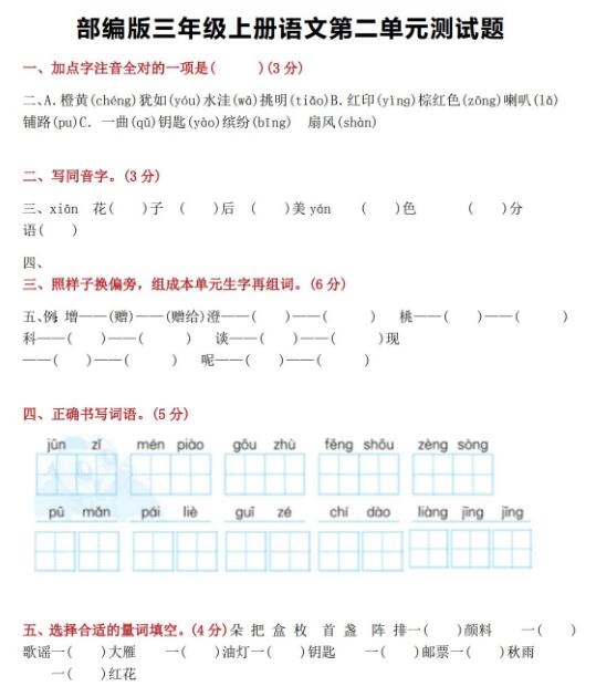 部编版三年级上册语文第二单元测试题及答案资源免费下载