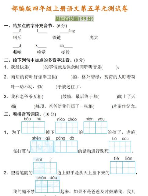 部编版四年级上册语文第五单元测试卷及答案资源免费下载