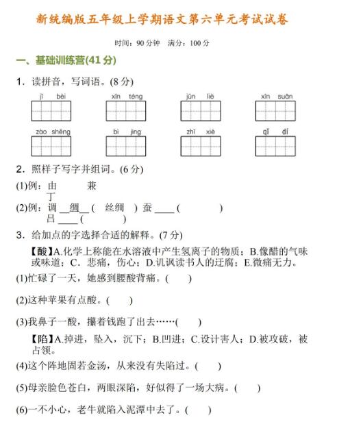 新统编版五年级上学期语文第六单元考试试卷及答案资源免费下载