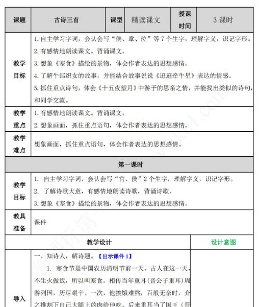 2021年部编版六年级语文第3课古诗三首教案资源免费下载