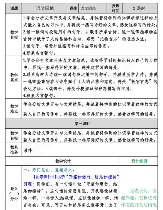 2021年部编版六年级下册第四单元语文园地四教案资源免费下载