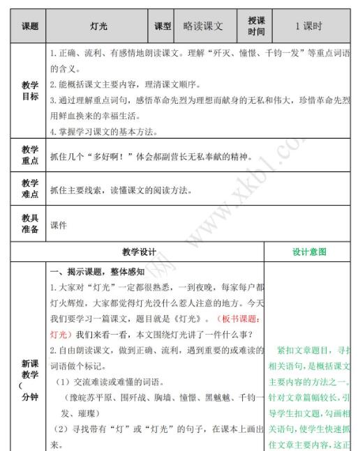 2021年部编版六年级上册第8课灯光教案资源免费下载