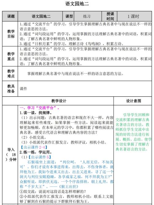 2021年部编版五年级语文下册第二单元语文园地二教案资源免费下载