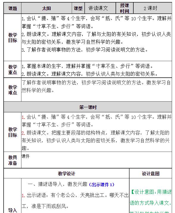 2021年部编版五年级上册第16课太阳教案资源免费下载