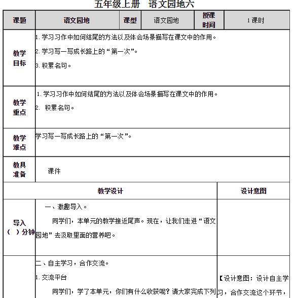 2021年部编版五年级上册第六单元语文园地六教案资源免费下载