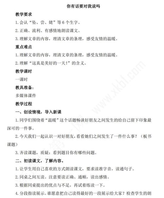 新教科版三年级语文下册第一单元课文你有话要对我说吗教案资源免费下载