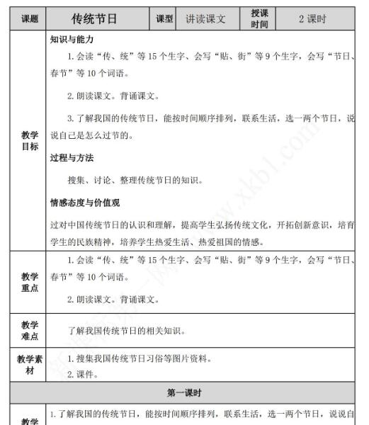 2021部编版二年级下册第三单元识字2：传统节日教案资源免费下载