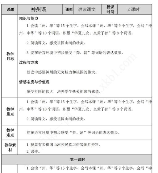 2021部编版二年级下册第三单元识字1：神州谣教案资源免费下载