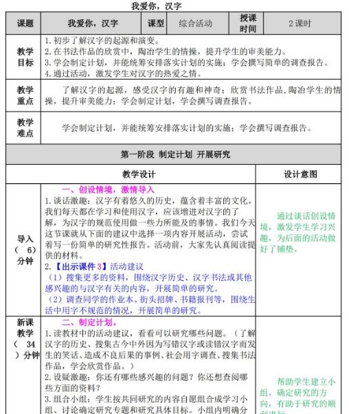 2021部编版五年级下册第三单元课文我爱你汉字教案资源免费下载