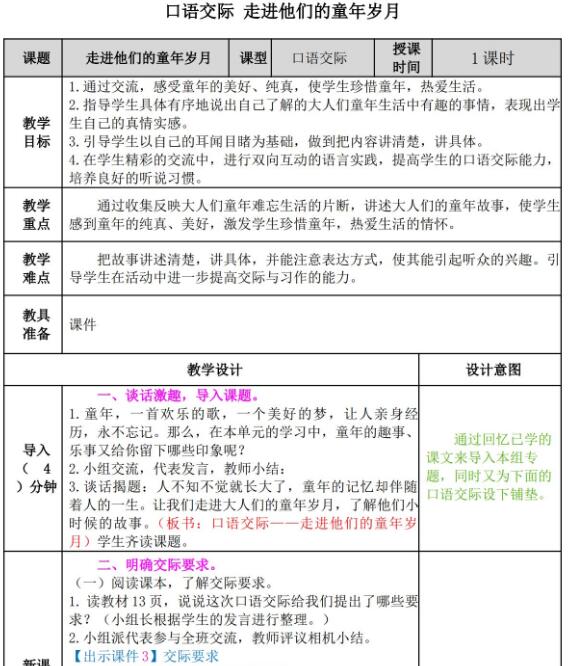 2021部编版五年级下册口语交际：走进他们的童年岁月教案资源免费下载