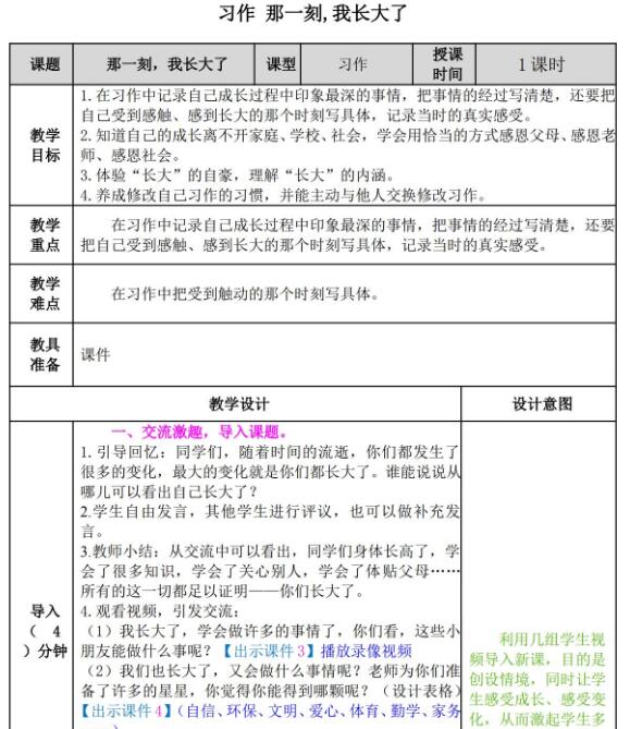 2021部编版五年级下册习作：那一刻我长大了教案资源免费下载