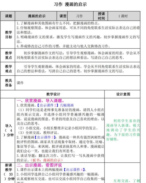 2021部编版五年级下册习作：漫画的启示教案资源免费下载