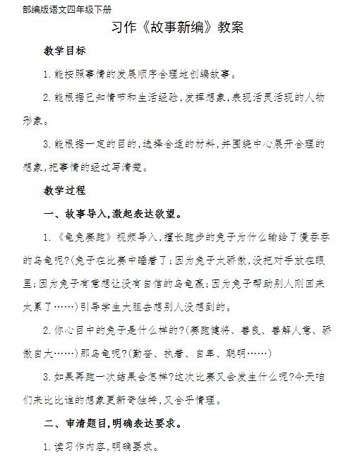 2021部编版四年级语文下册习作：我的“自画像”教案资源免费下载