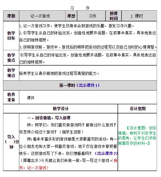 2021部编版四年级语文上册习作：记一次游戏教案资源免费下载