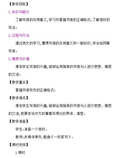 2021部编版四年级语文上册习作：写信教案资源免费下载