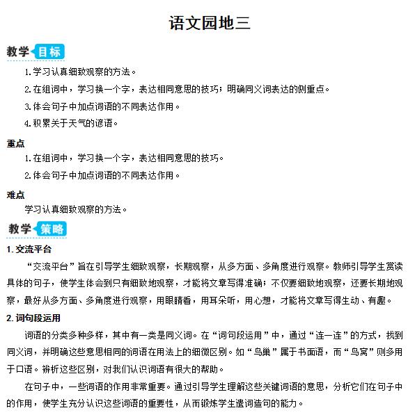 2021部编版四年级上册第三单元语文园地三教案资源免费下载