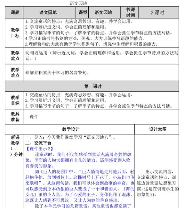 2021部编版四年级下册第八单元语文园地八教案资源免费下载