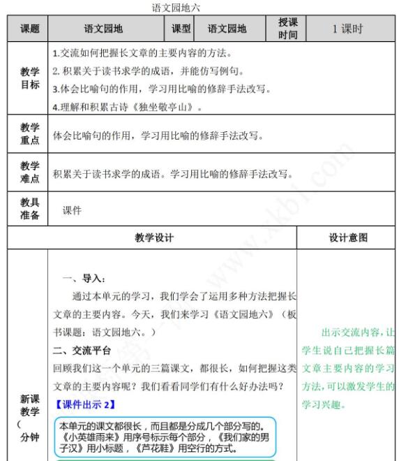 2021部编版四年级下册第六单元语文园地六教案资源免费下载