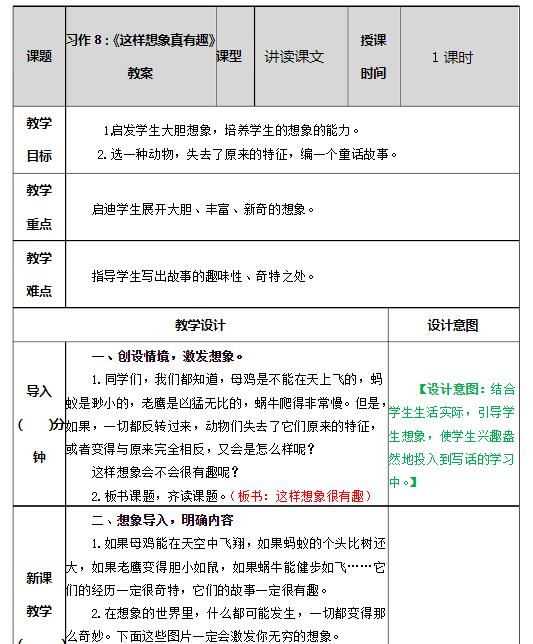 2021部编版三年级下册习作:这样想象真有趣教案资源免费下载