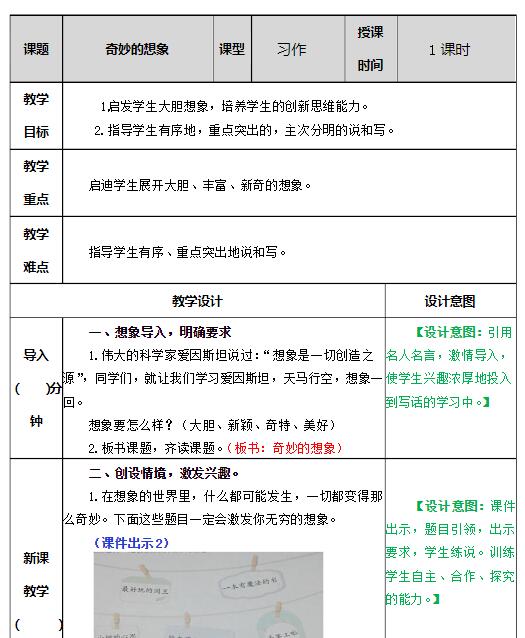 2021部编版三年级语文下册习作:奇妙的想象教案资源免费下载